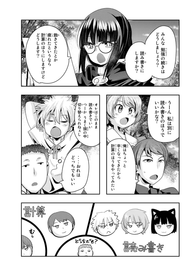 よくわからないけれど異世界に転生していたようです, 稀里糊涂异世重生 Chap 48.2 - Next Chap 49.2