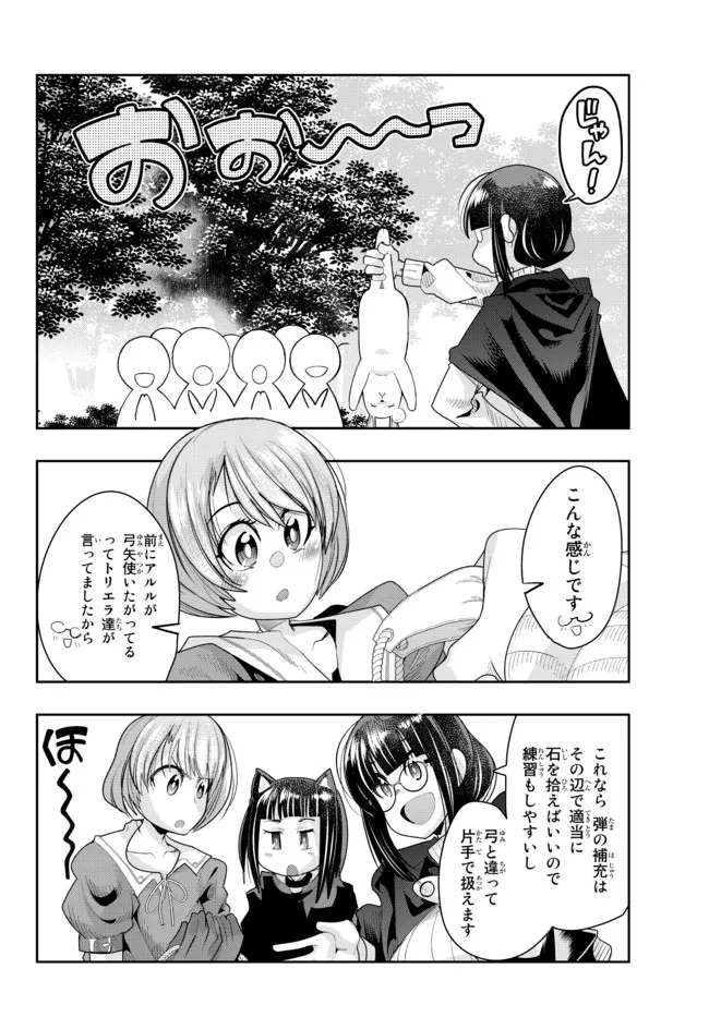 よくわからないけれど異世界に転生していたようです, 稀里糊涂异世重生 Chap 49.1 - Next Chap 50.1