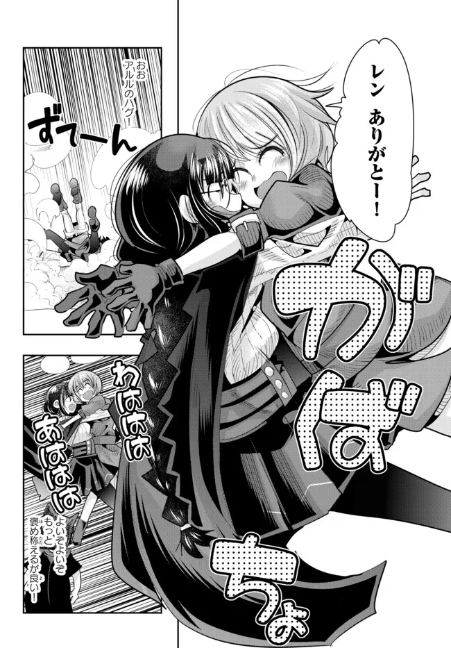 よくわからないけれど異世界に転生していたようです, 稀里糊涂异世重生 Chap 49.1 - Next Chap 50.1