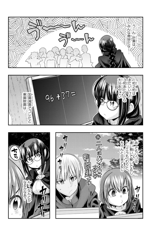 よくわからないけれど異世界に転生していたようです, 稀里糊涂异世重生 Chap 49.1 - Next Chap 50.1