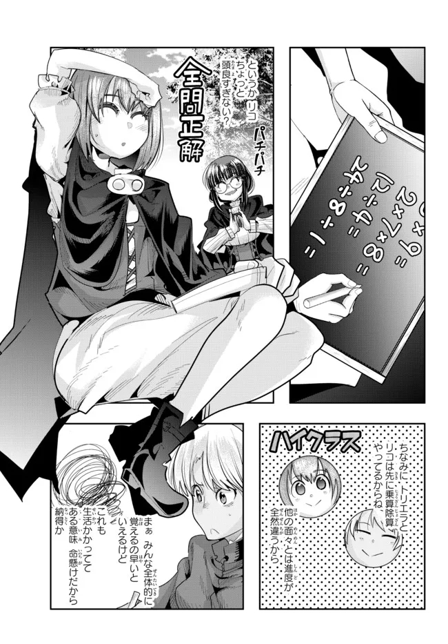 よくわからないけれど異世界に転生していたようです, 稀里糊涂异世重生 Chap 49.1 - Next Chap 50.1