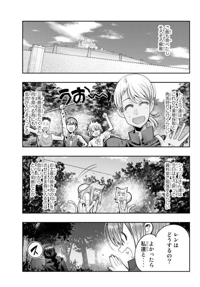 よくわからないけれど異世界に転生していたようです, 稀里糊涂异世重生 Chap 49.2 - Next Chap 50.2