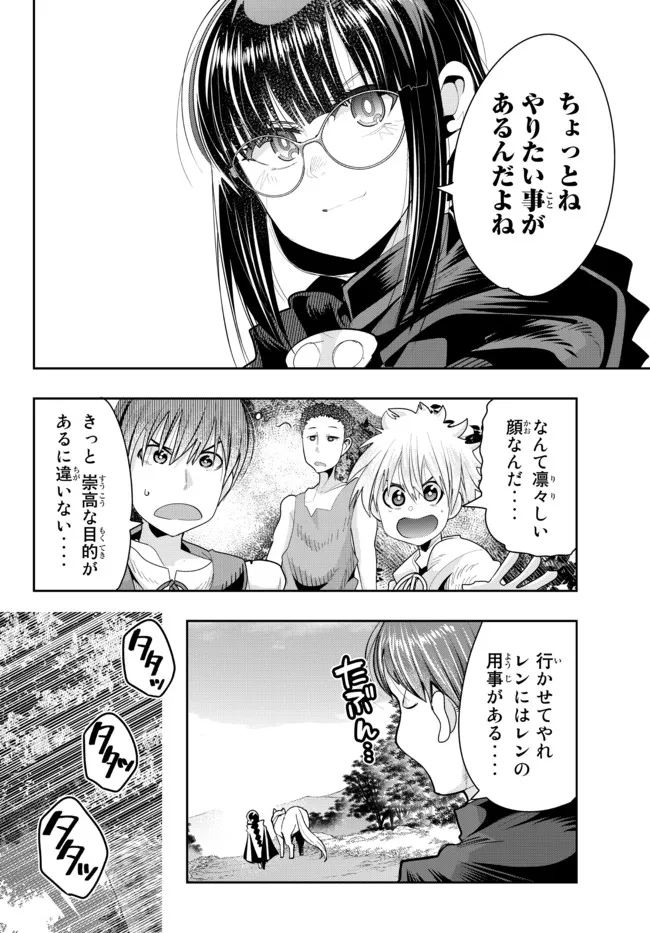 よくわからないけれど異世界に転生していたようです, 稀里糊涂异世重生 Chap 49.2 - Next Chap 50.2