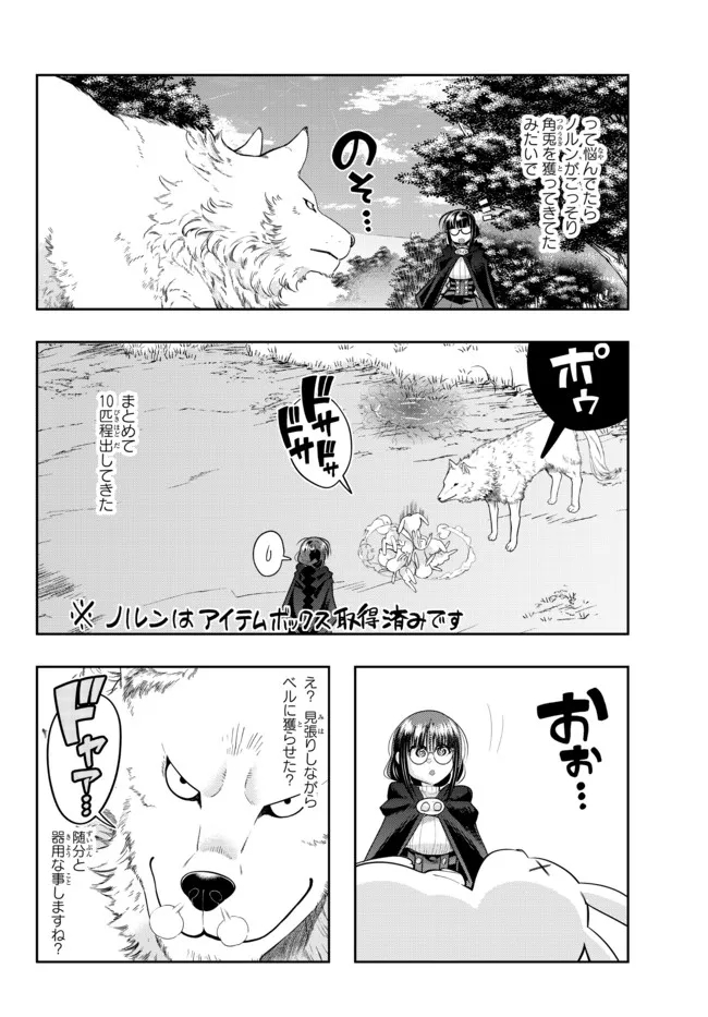 よくわからないけれど異世界に転生していたようです, 稀里糊涂异世重生 Chap 49.2 - Next Chap 50.2