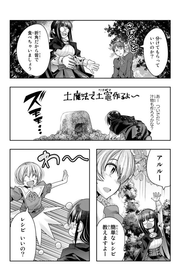 よくわからないけれど異世界に転生していたようです, 稀里糊涂异世重生 Chap 49.2 - Next Chap 50.2