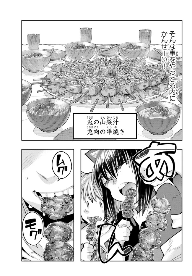 よくわからないけれど異世界に転生していたようです, 稀里糊涂异世重生 Chap 49.2 - Next Chap 50.2