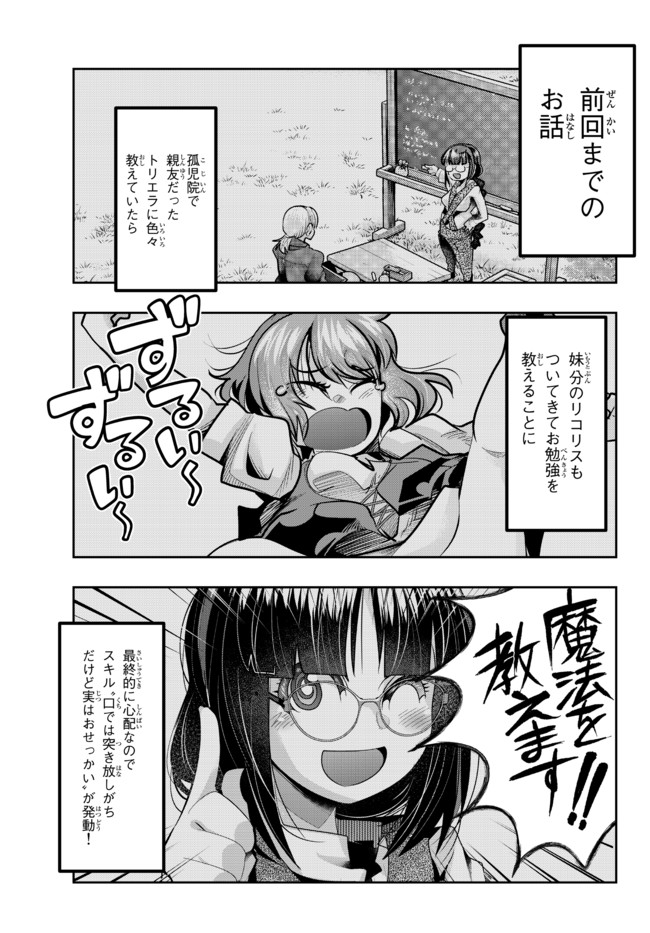 よくわからないけれど異世界に転生していたようです, 稀里糊涂异世重生 Chap 40.1 - Next Chap 41.1