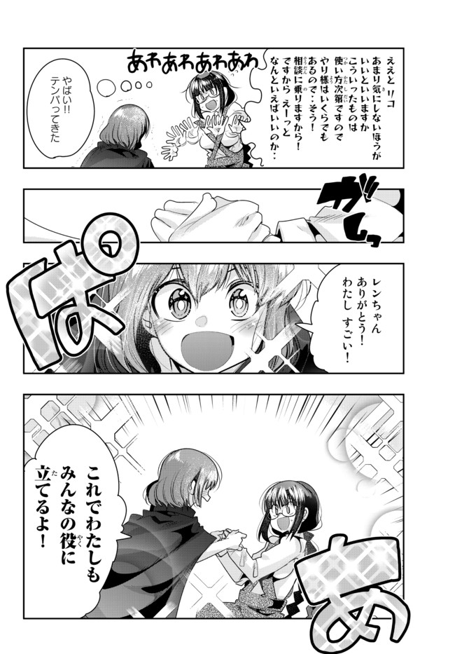 よくわからないけれど異世界に転生していたようです, 稀里糊涂异世重生 Chap 40.1 - Next Chap 41.1