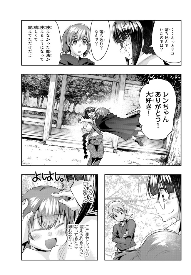 よくわからないけれど異世界に転生していたようです, 稀里糊涂异世重生 Chap 40.1 - Next Chap 41.1