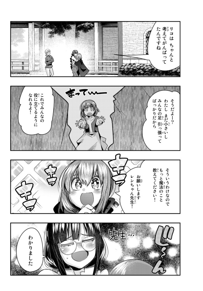 よくわからないけれど異世界に転生していたようです, 稀里糊涂异世重生 Chap 40.1 - Next Chap 41.1