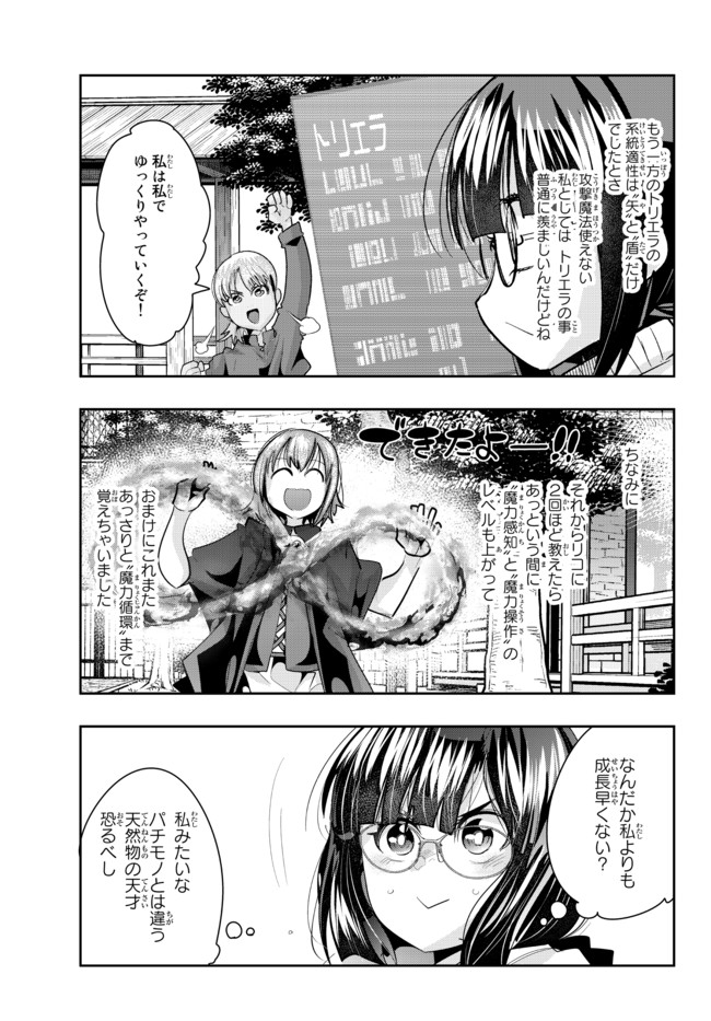 よくわからないけれど異世界に転生していたようです, 稀里糊涂异世重生 Chap 40.1 - Next Chap 41.1