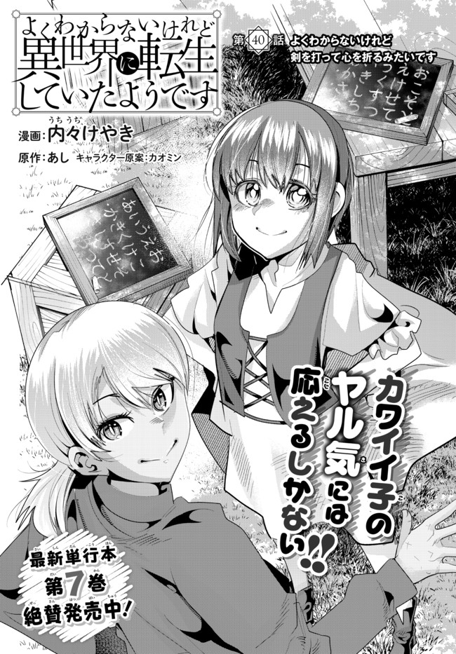 よくわからないけれど異世界に転生していたようです, 稀里糊涂异世重生 Chap 40.1 - Next Chap 41.1