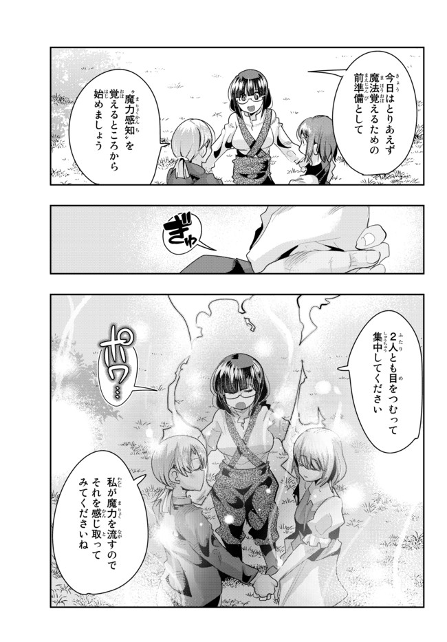 よくわからないけれど異世界に転生していたようです, 稀里糊涂异世重生 Chap 40.1 - Next Chap 41.1