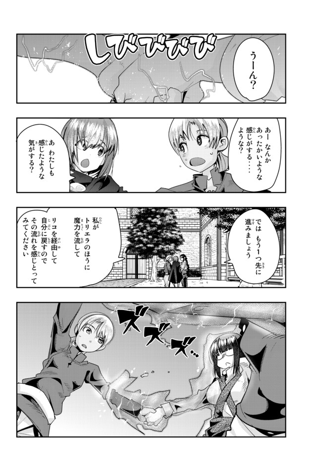 よくわからないけれど異世界に転生していたようです, 稀里糊涂异世重生 Chap 40.1 - Next Chap 41.1