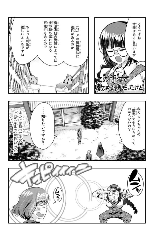 よくわからないけれど異世界に転生していたようです, 稀里糊涂异世重生 Chap 40.1 - Next Chap 41.1