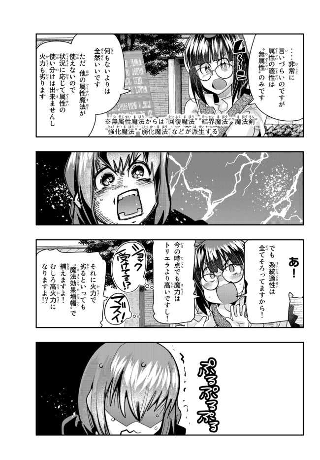 よくわからないけれど異世界に転生していたようです, 稀里糊涂异世重生 Chap 40.1 - Next Chap 41.1