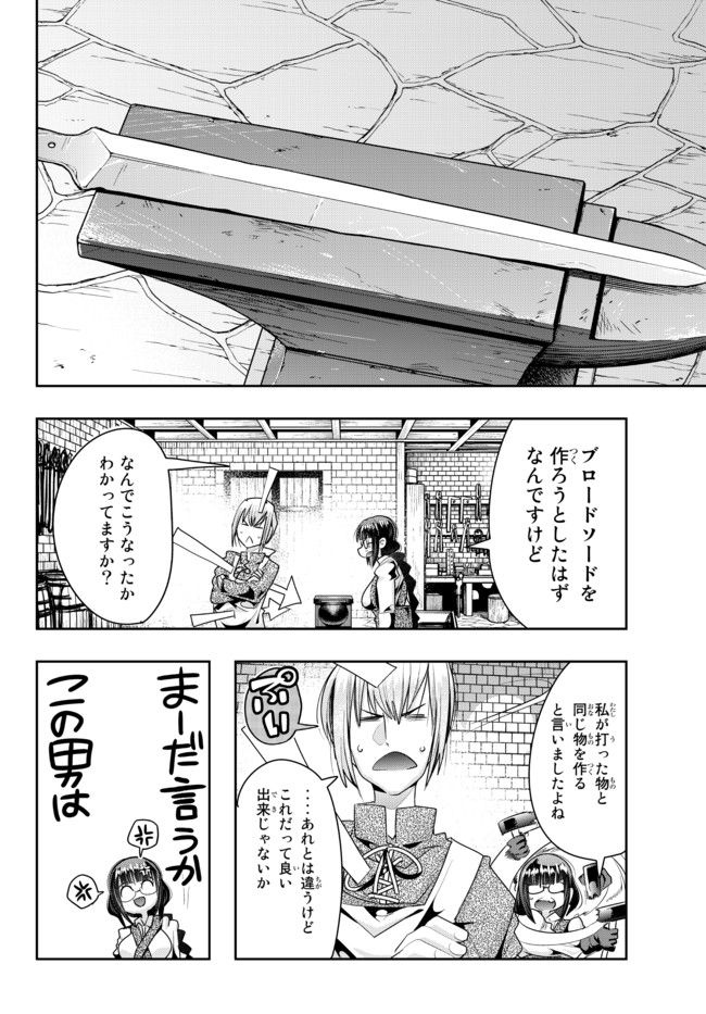 よくわからないけれど異世界に転生していたようです, 稀里糊涂异世重生 Chap 40.2 - Next Chap 41.2