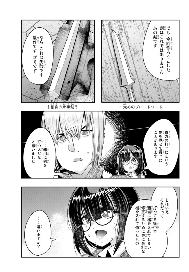 よくわからないけれど異世界に転生していたようです, 稀里糊涂异世重生 Chap 40.2 - Next Chap 41.2