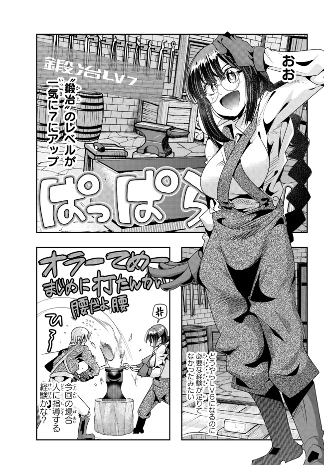 よくわからないけれど異世界に転生していたようです, 稀里糊涂异世重生 Chap 40.2 - Next Chap 41.2