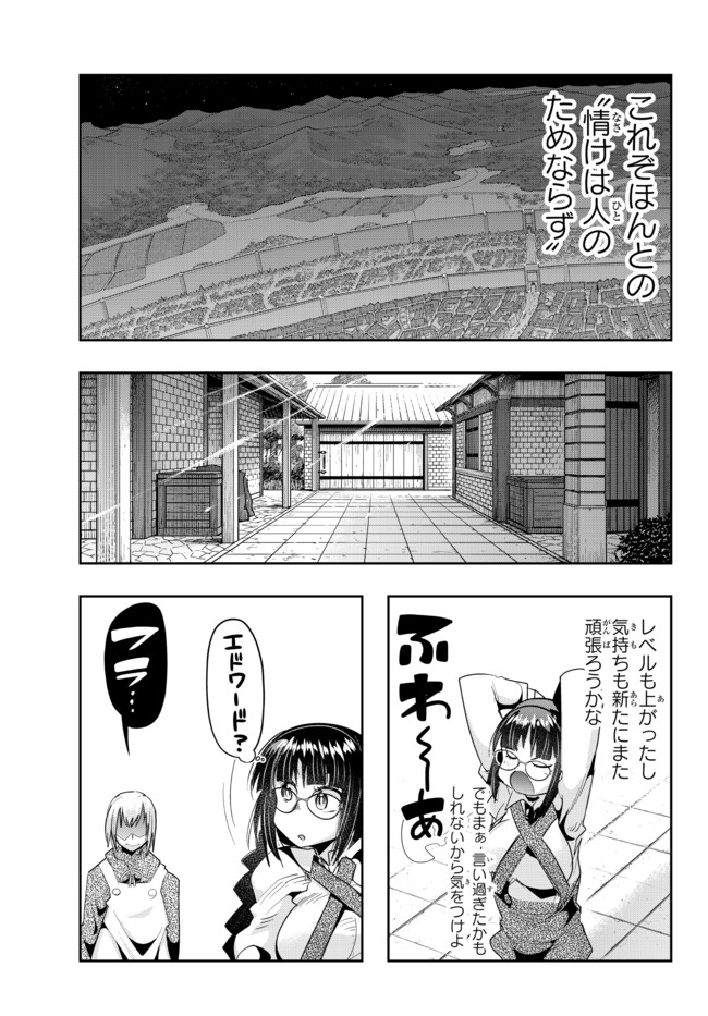 よくわからないけれど異世界に転生していたようです, 稀里糊涂异世重生 Chap 40.2 - Next Chap 41.2