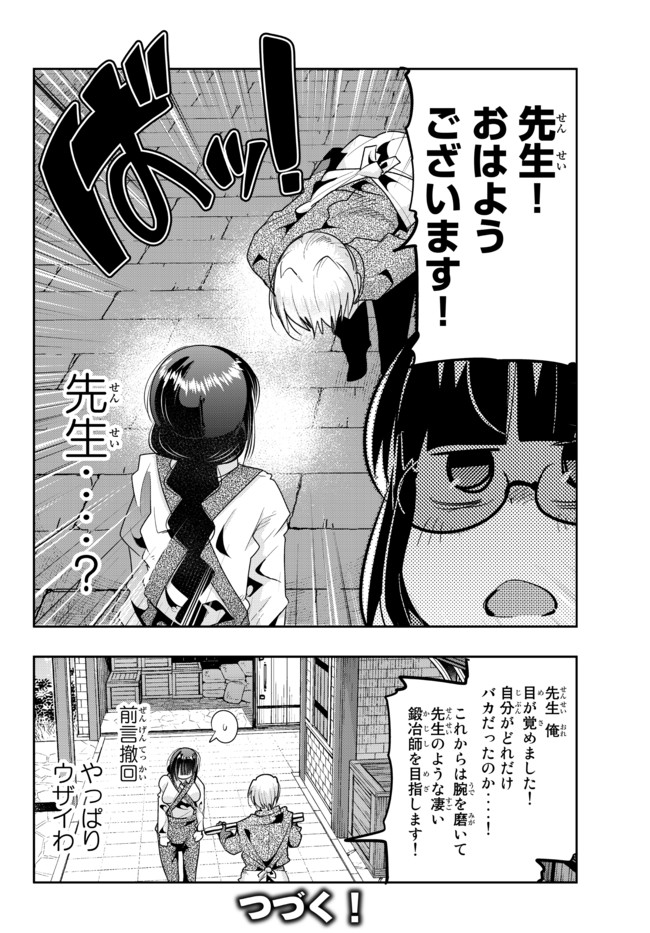 よくわからないけれど異世界に転生していたようです, 稀里糊涂异世重生 Chap 40.2 - Next Chap 41.2