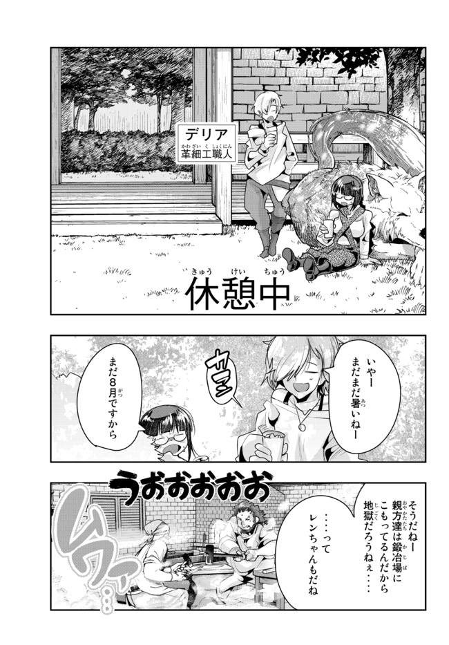 よくわからないけれど異世界に転生していたようです, 稀里糊涂异世重生 Chap 40.2 - Next Chap 41.2