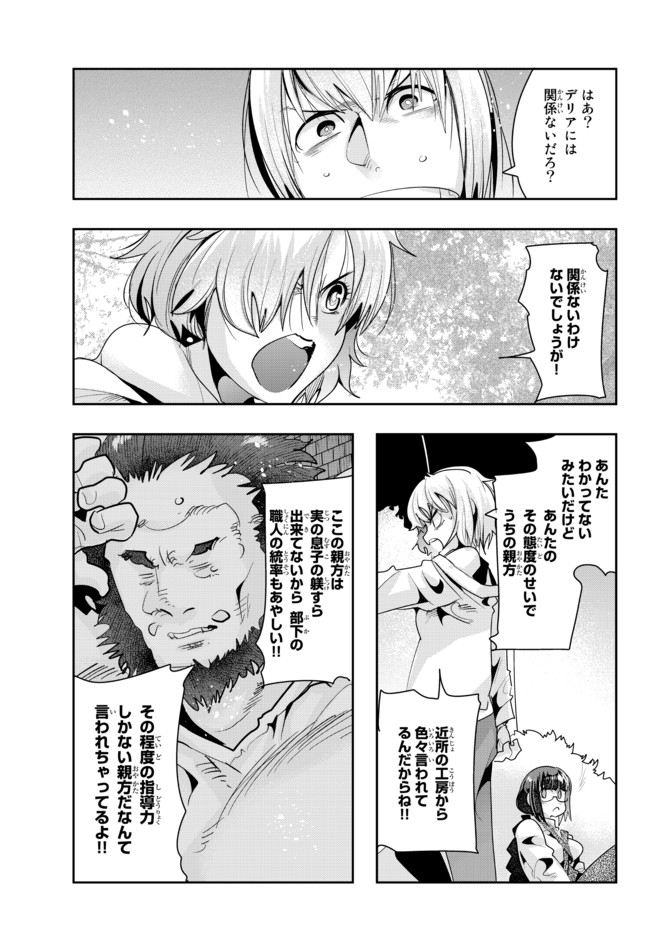 よくわからないけれど異世界に転生していたようです, 稀里糊涂异世重生 Chap 40.2 - Next Chap 41.2