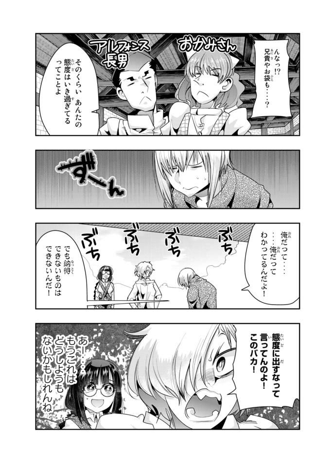 よくわからないけれど異世界に転生していたようです, 稀里糊涂异世重生 Chap 40.2 - Next Chap 41.2