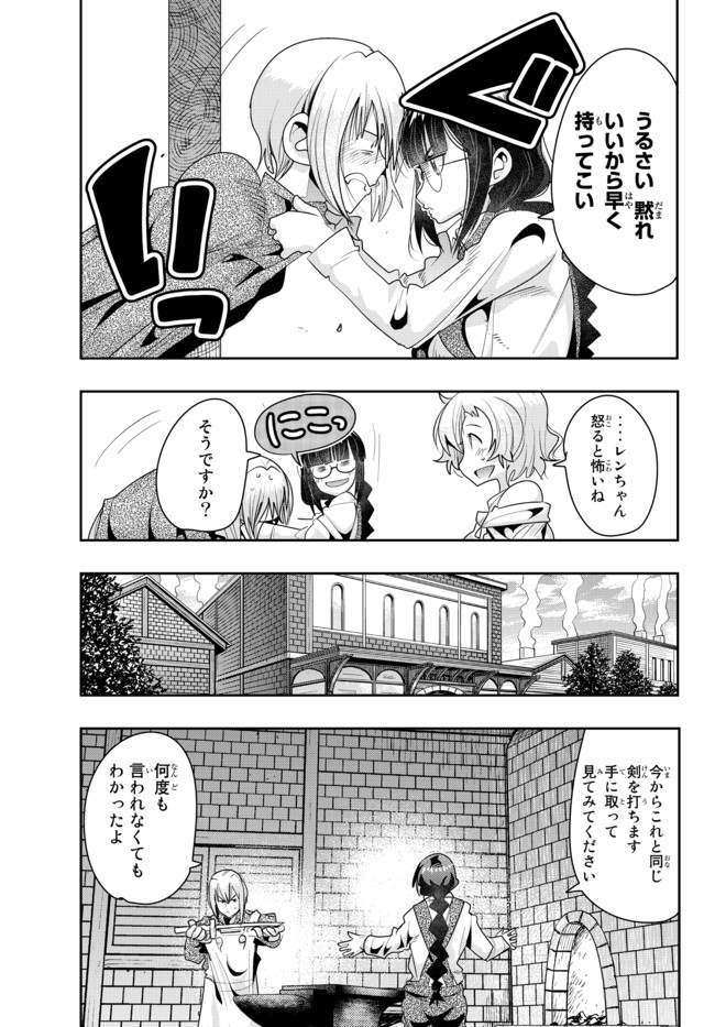 よくわからないけれど異世界に転生していたようです, 稀里糊涂异世重生 Chap 40.2 - Next Chap 41.2