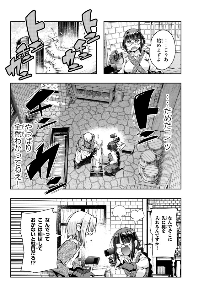 よくわからないけれど異世界に転生していたようです, 稀里糊涂异世重生 Chap 40.2 - Next Chap 41.2