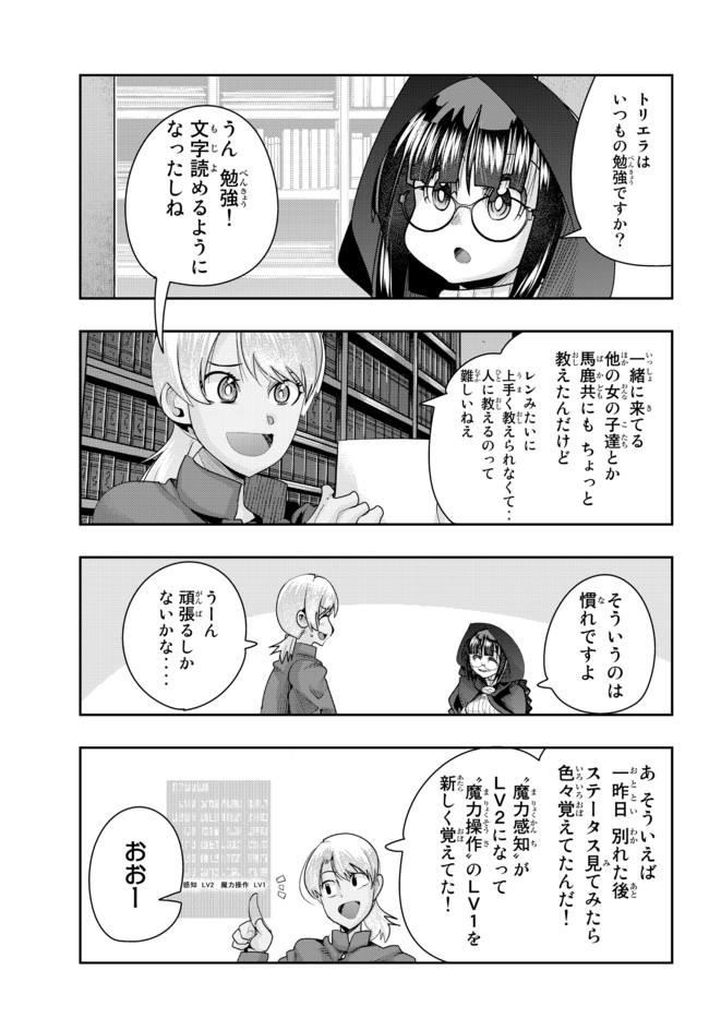 よくわからないけれど異世界に転生していたようです, 稀里糊涂异世重生 Chap 41.1 - Next Chap 42.1