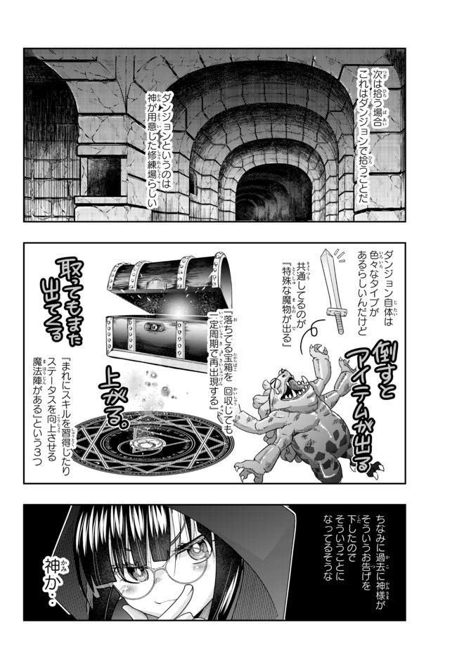 よくわからないけれど異世界に転生していたようです, 稀里糊涂异世重生 Chap 41.1 - Next Chap 42.1