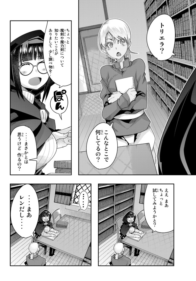 よくわからないけれど異世界に転生していたようです, 稀里糊涂异世重生 Chap 41.1 - Next Chap 42.1
