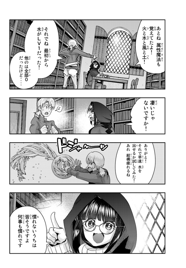 よくわからないけれど異世界に転生していたようです, 稀里糊涂异世重生 Chap 41.1 - Next Chap 42.1