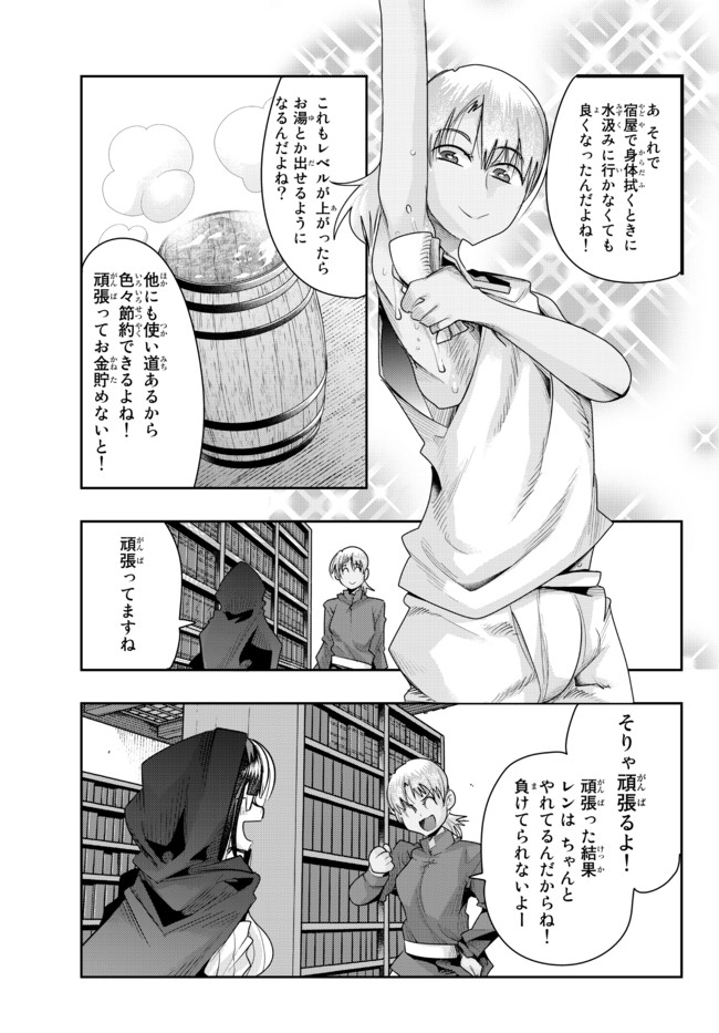 よくわからないけれど異世界に転生していたようです, 稀里糊涂异世重生 Chap 41.1 - Next Chap 42.1