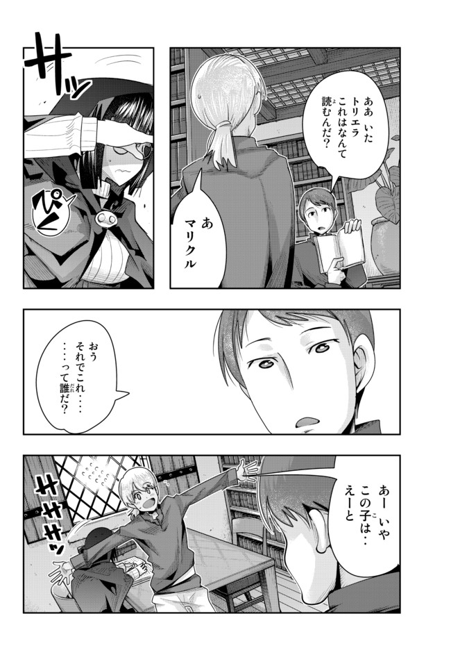 よくわからないけれど異世界に転生していたようです, 稀里糊涂异世重生 Chap 41.1 - Next Chap 42.1