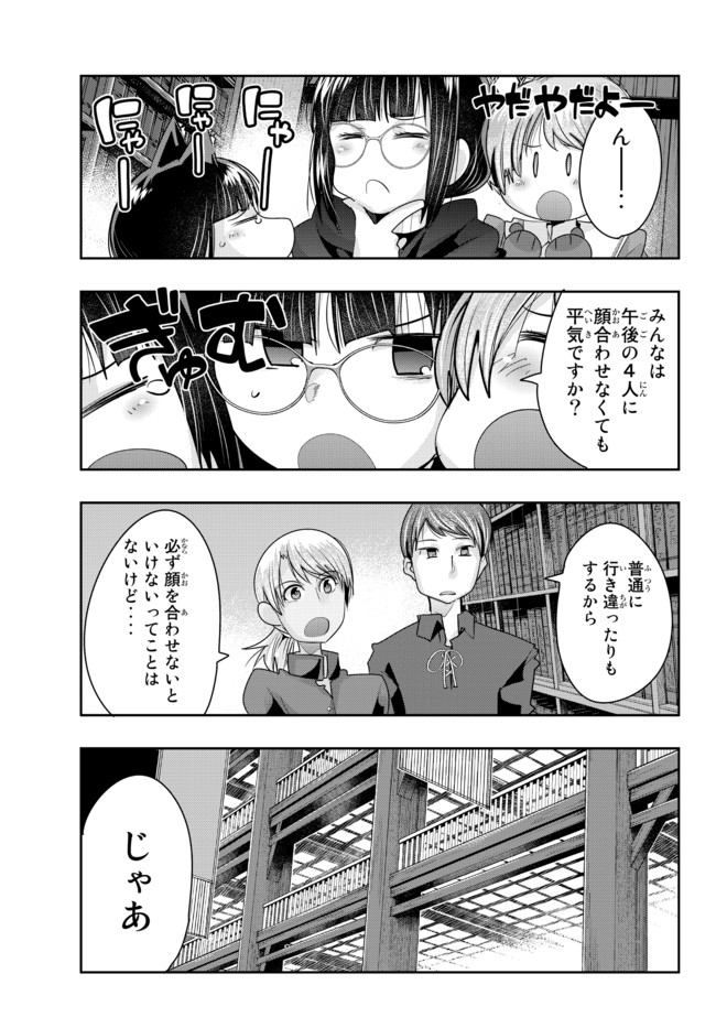 よくわからないけれど異世界に転生していたようです, 稀里糊涂异世重生 Chap 41.2 - Next Chap 42.2