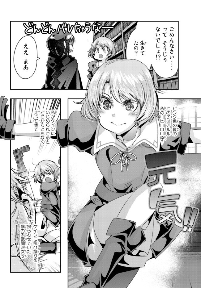 よくわからないけれど異世界に転生していたようです, 稀里糊涂异世重生 Chap 41.2 - Next Chap 42.2
