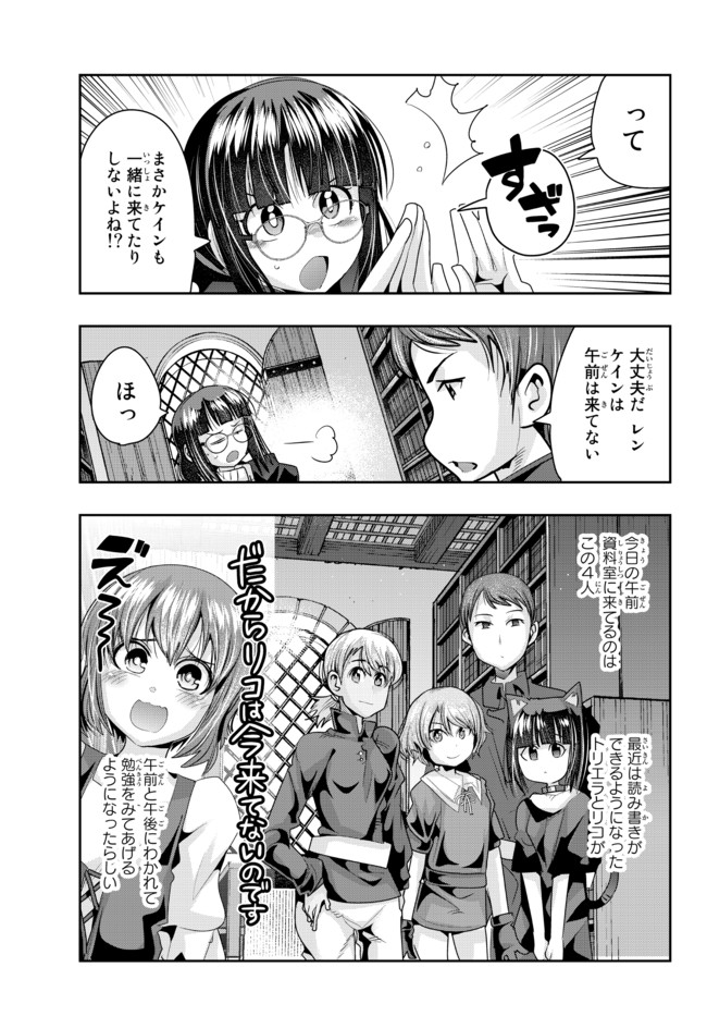 よくわからないけれど異世界に転生していたようです, 稀里糊涂异世重生 Chap 41.2 - Next Chap 42.2