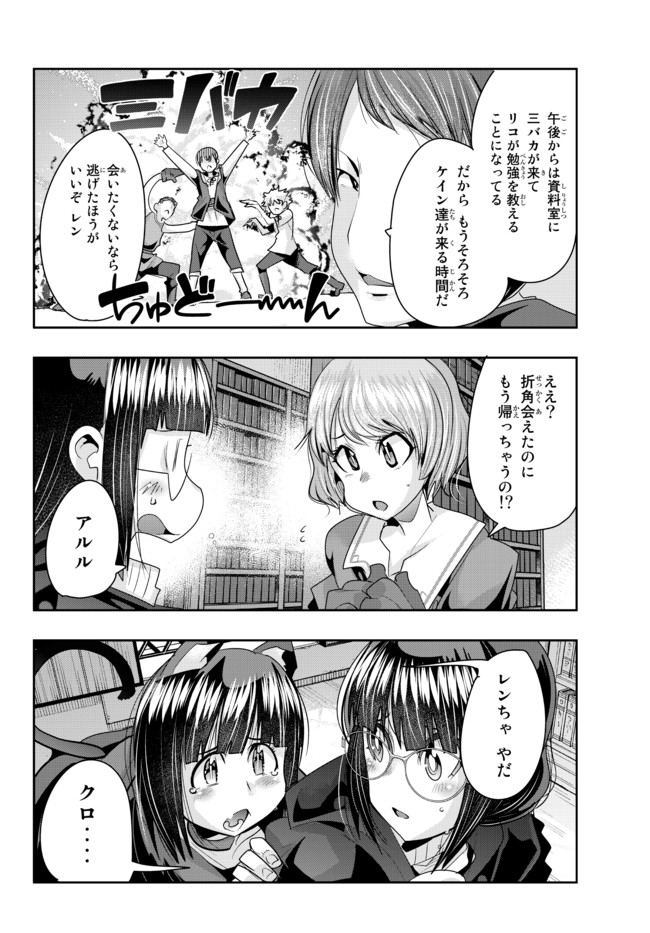 よくわからないけれど異世界に転生していたようです, 稀里糊涂异世重生 Chap 41.2 - Next Chap 42.2