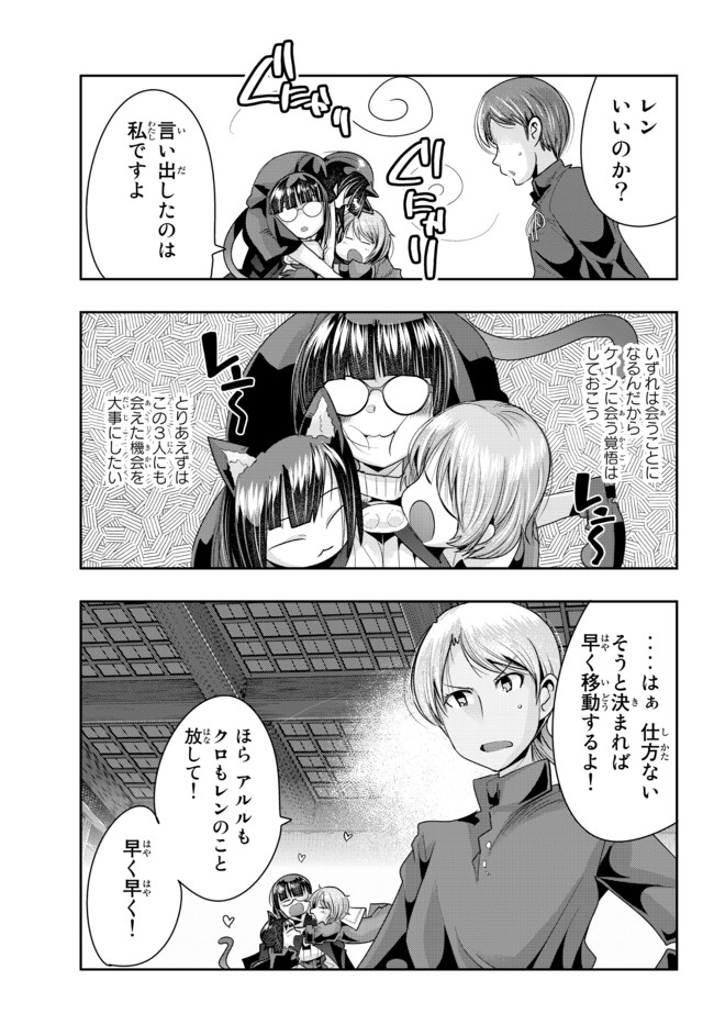 よくわからないけれど異世界に転生していたようです, 稀里糊涂异世重生 Chap 41.2 - Next Chap 42.2