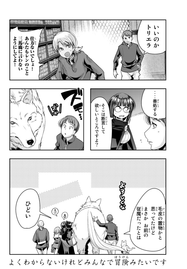 よくわからないけれど異世界に転生していたようです, 稀里糊涂异世重生 Chap 41.2 - Next Chap 42.2