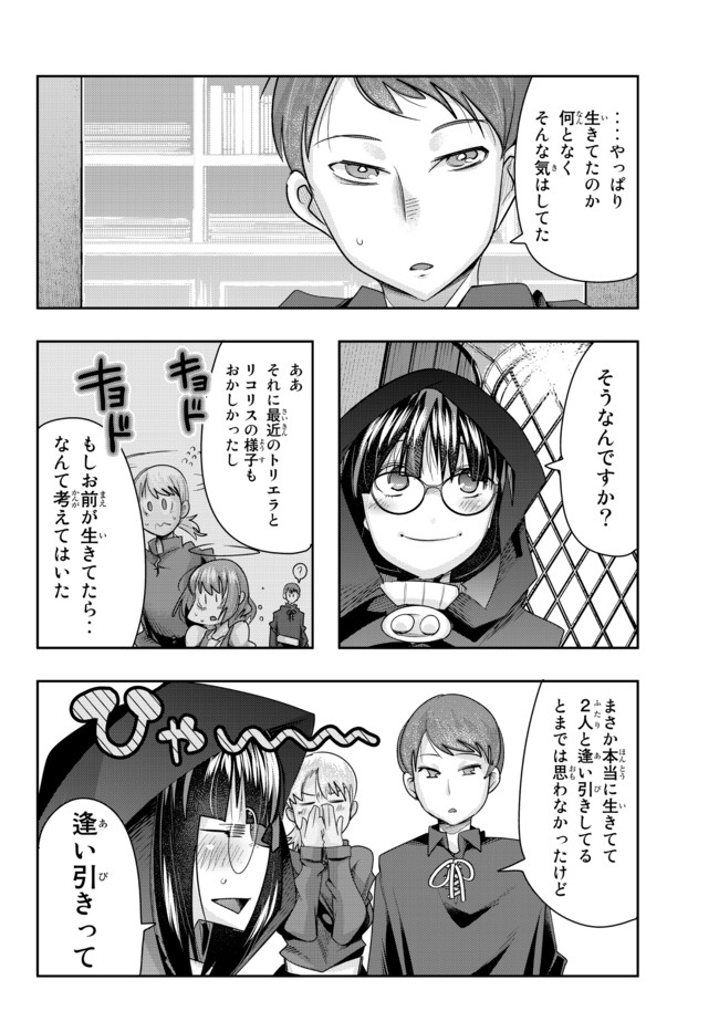 よくわからないけれど異世界に転生していたようです, 稀里糊涂异世重生 Chap 41.2 - Next Chap 42.2