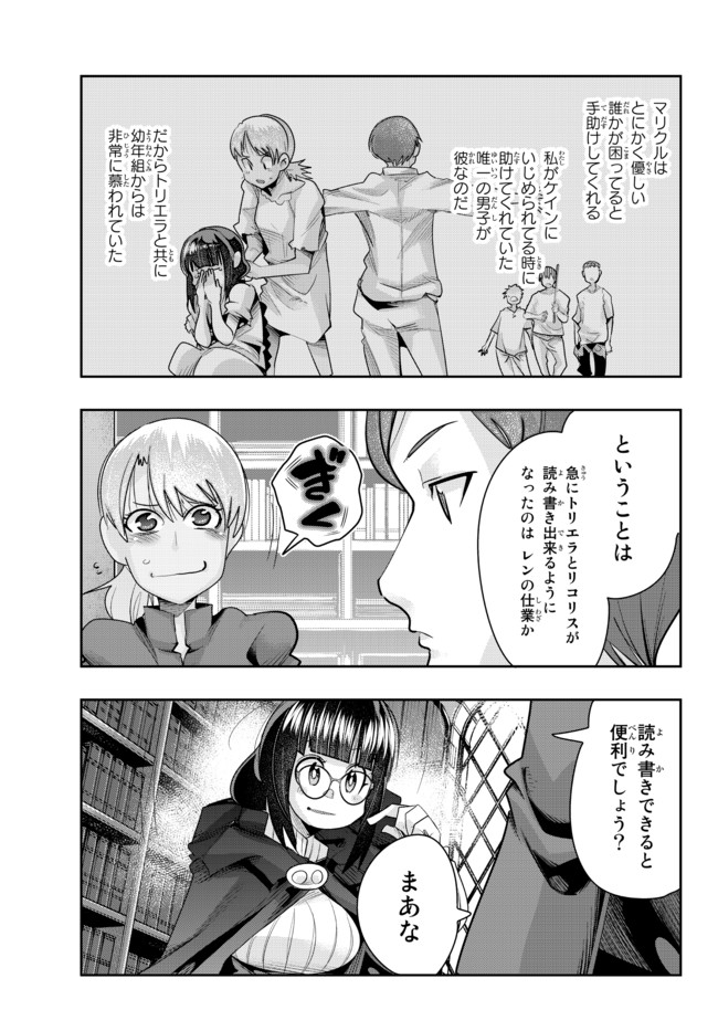 よくわからないけれど異世界に転生していたようです, 稀里糊涂异世重生 Chap 41.2 - Next Chap 42.2