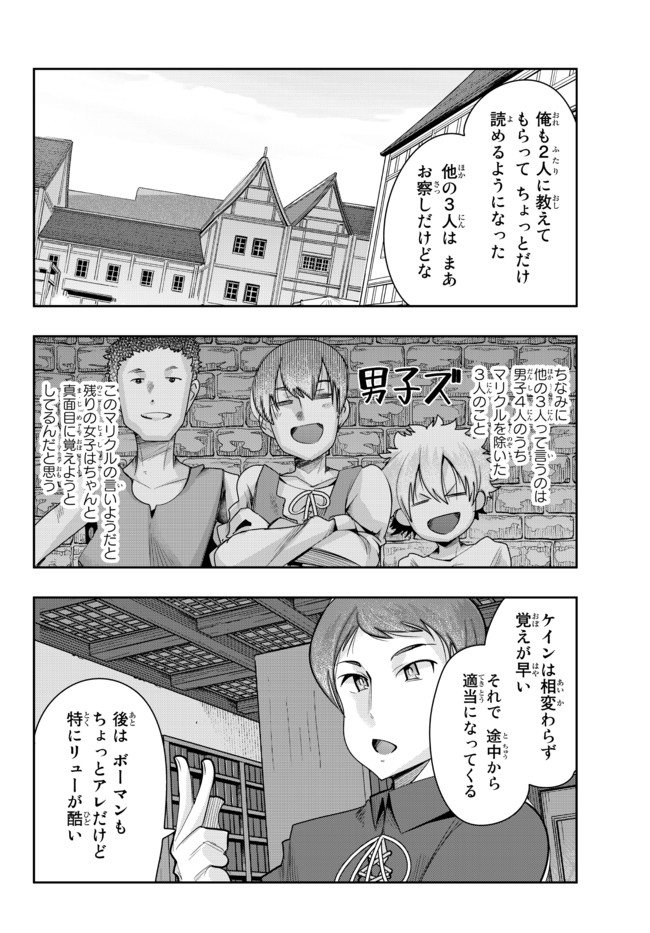 よくわからないけれど異世界に転生していたようです, 稀里糊涂异世重生 Chap 41.2 - Next Chap 42.2
