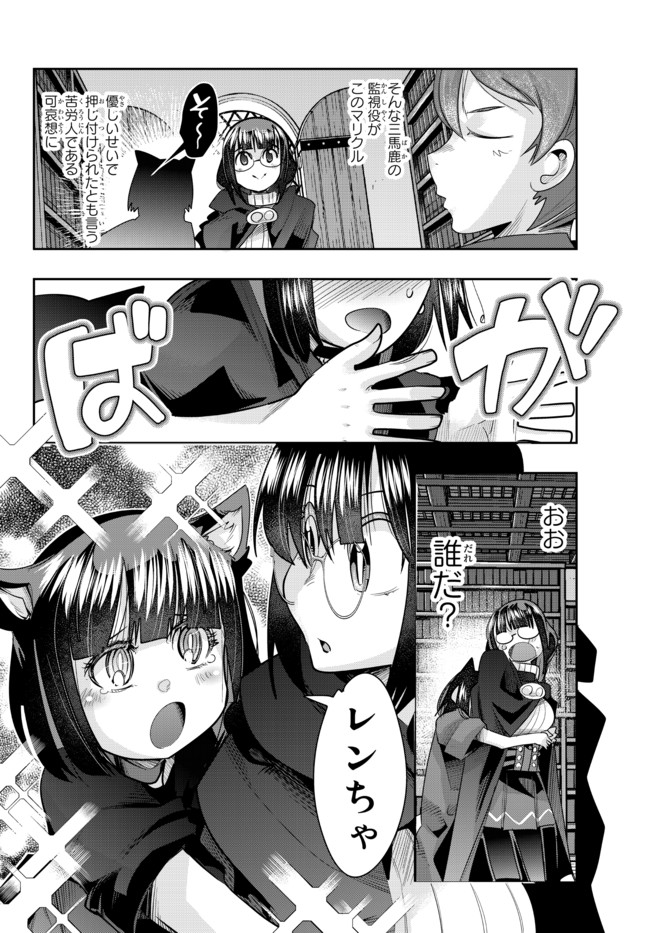 よくわからないけれど異世界に転生していたようです, 稀里糊涂异世重生 Chap 41.2 - Next Chap 42.2