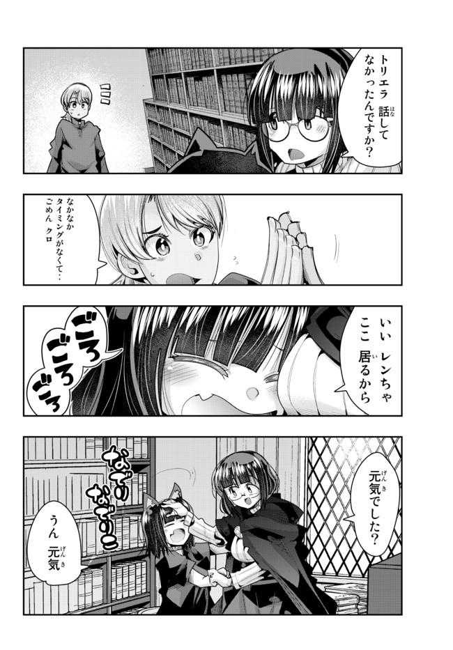 よくわからないけれど異世界に転生していたようです, 稀里糊涂异世重生 Chap 41.2 - Next Chap 42.2