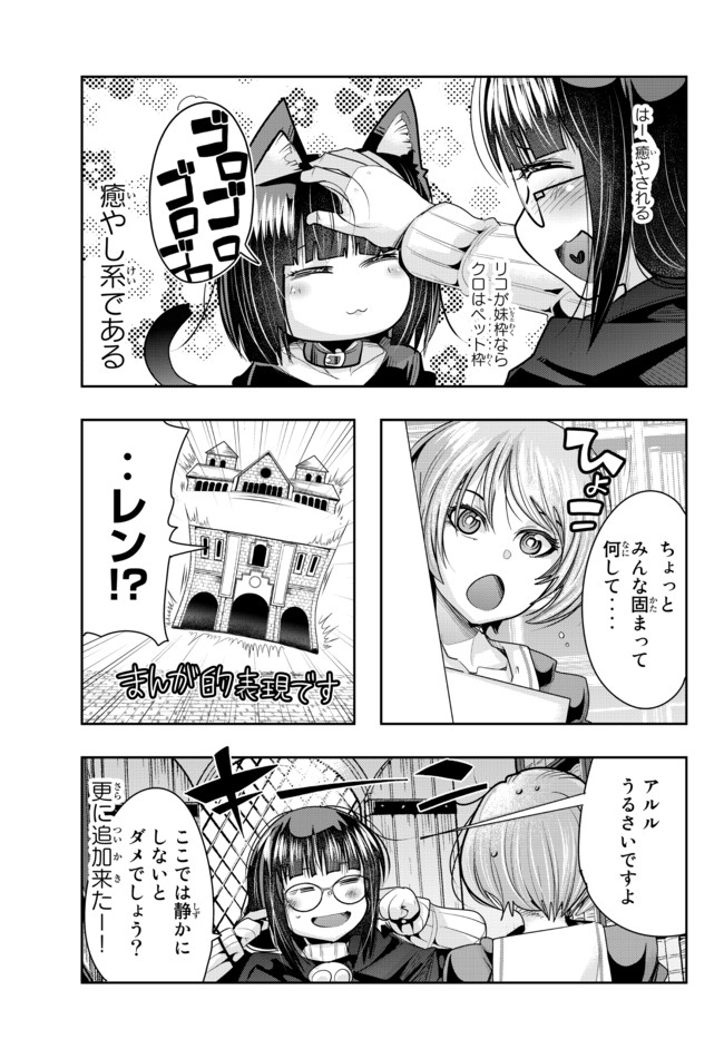 よくわからないけれど異世界に転生していたようです, 稀里糊涂异世重生 Chap 41.2 - Next Chap 42.2