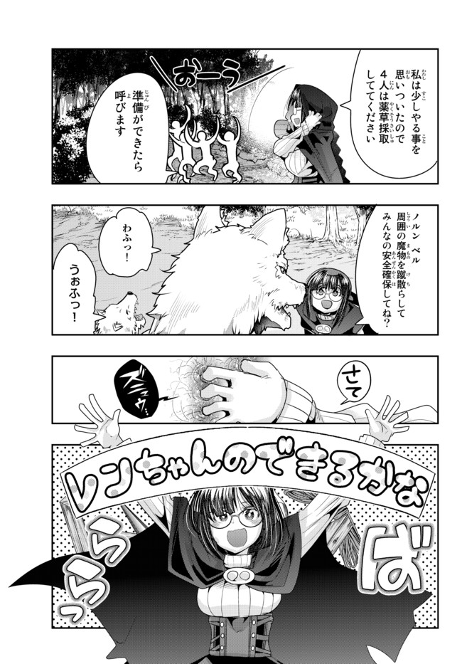 よくわからないけれど異世界に転生していたようです, 稀里糊涂异世重生 Chap 42.1 - Next Chap 43.1