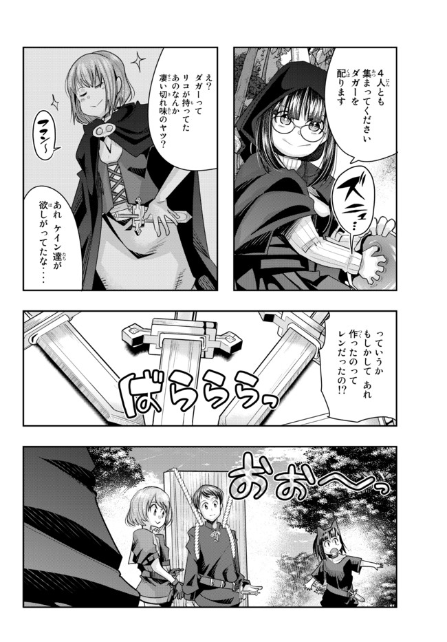 よくわからないけれど異世界に転生していたようです, 稀里糊涂异世重生 Chap 42.1 - Next Chap 43.1